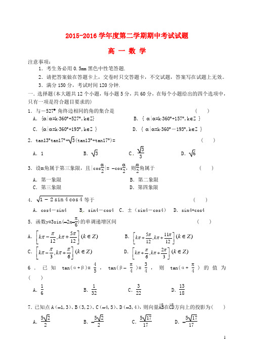 山西省忻州市第一中学2015-2016学年高一数学下学期期中试题
