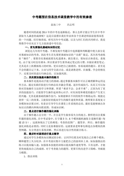 如何将中考信息在信息技术课堂教学中高效渗透