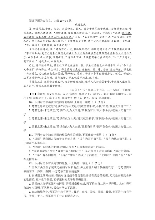 【名师讲题】《左传 城濮之战》阅读训练及答案参考译文