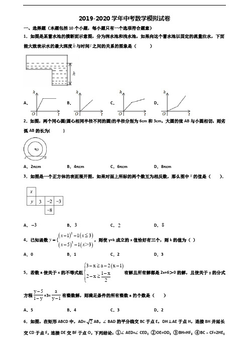 温州市名校2020中考数学综合测试试题