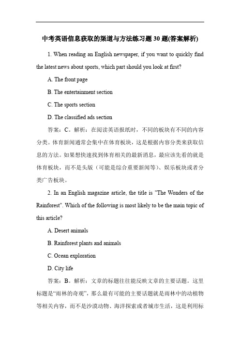 中考英语信息获取的渠道与方法练习题30题(答案解析)