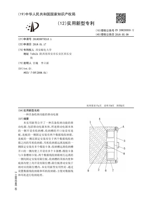 【CN209233534U】一种具备收纳功能的移动电源【专利】