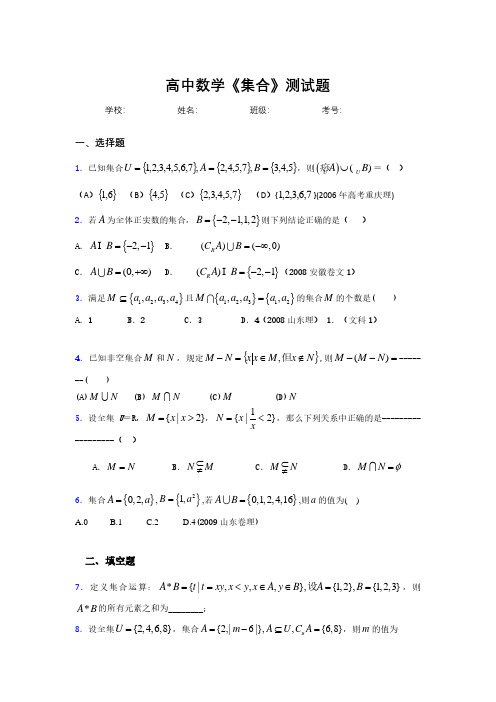 新高中数学《集合》专项测试 (34)