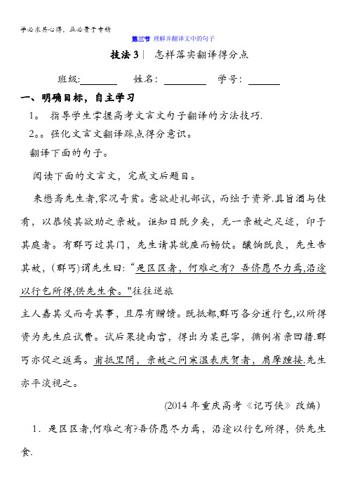 江苏省大丰市新丰中学2017届高三语文一轮复习学案：翻译三 缺答案