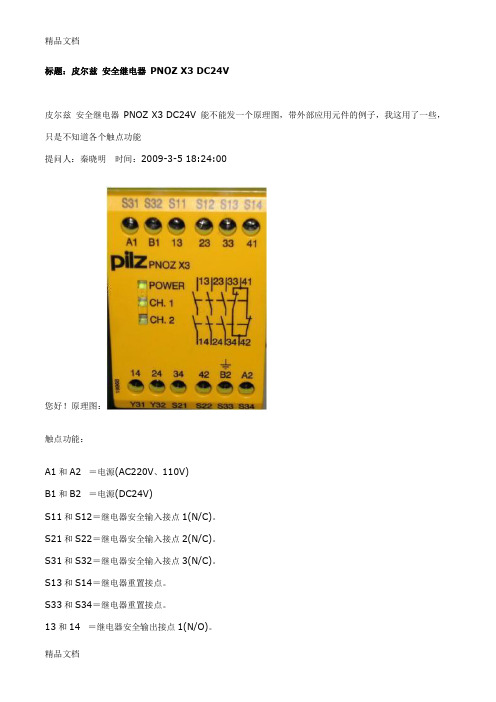 (整理)皮尔兹安全继电器PNOZX3DC24V