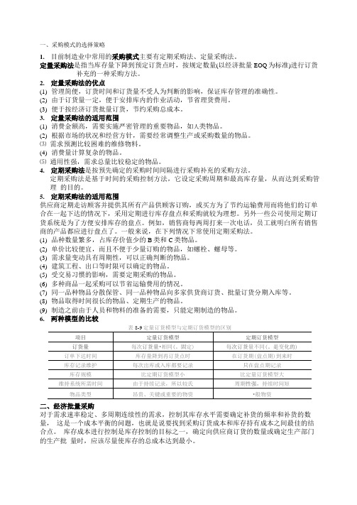 采购方式选择