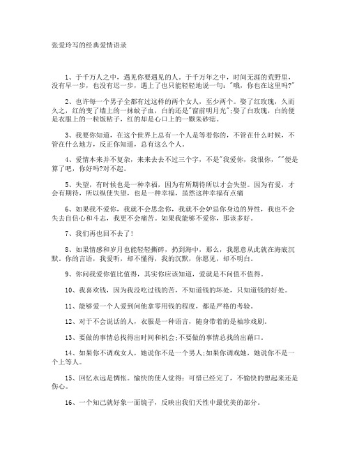 张爱玲写的经典爱情语录