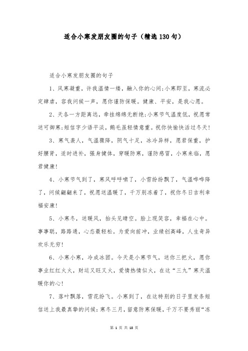 适合小寒发朋友圈的句子(精选130句)