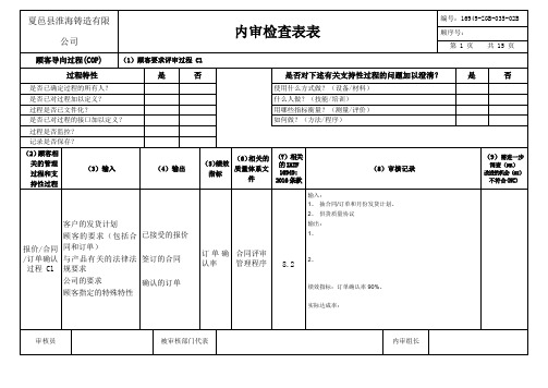 内审九栏工作表