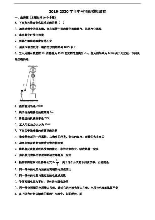 黑龙江省牡丹江市2020年中考物理达标检测试题