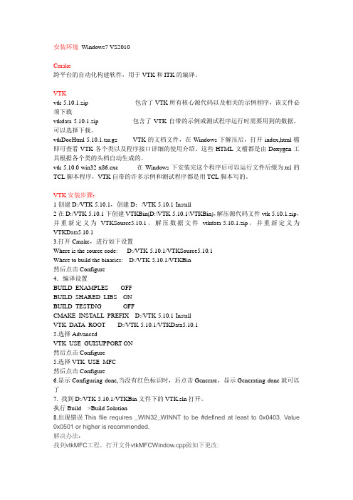 VTK_ITK安装说明文档