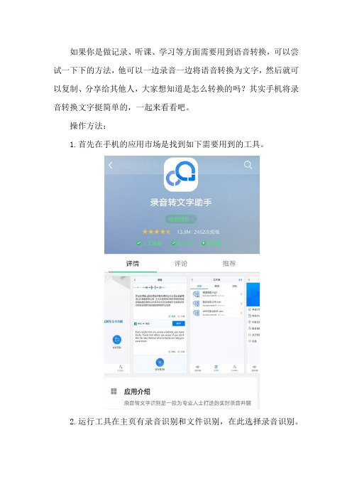 手机怎么把录音转换成文字