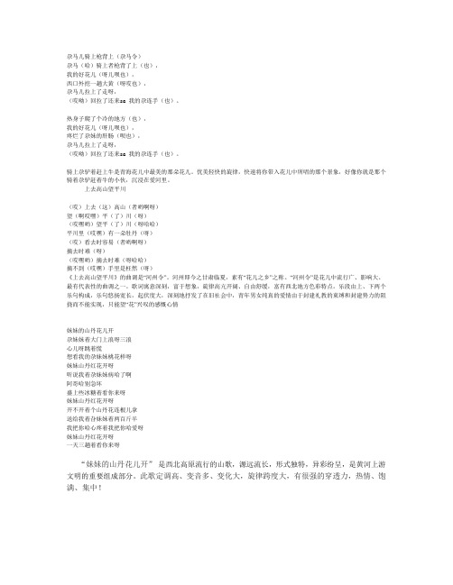 东乡令歌词