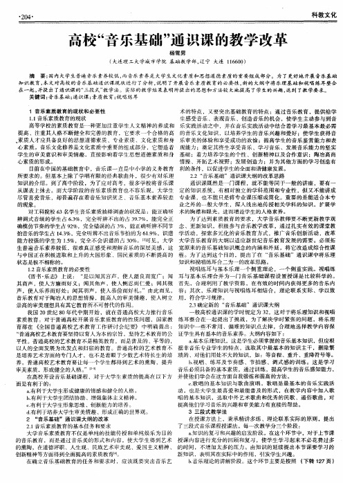 高校“音乐基础”通识课的教学改革