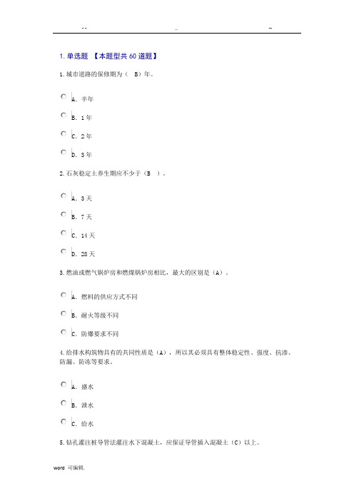 2018年监理工程师继续教育市政公用工程