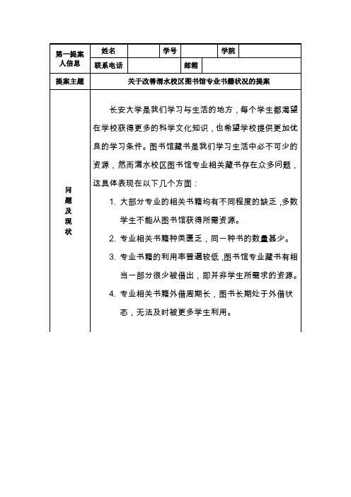 关于改善渭水校区图书馆专业书籍状况的提案