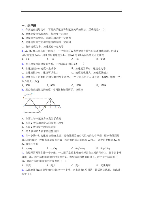 四川省绵阳市南山中学高一 物理上学期10月月月考考试试题卷