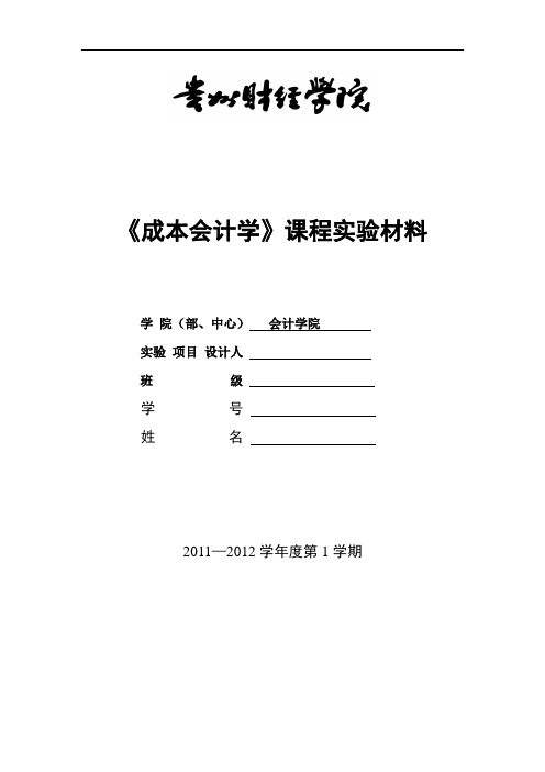 09税务专业成本会计实验资料