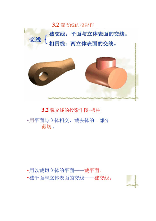 机械制图截交线相贯线教学课件精