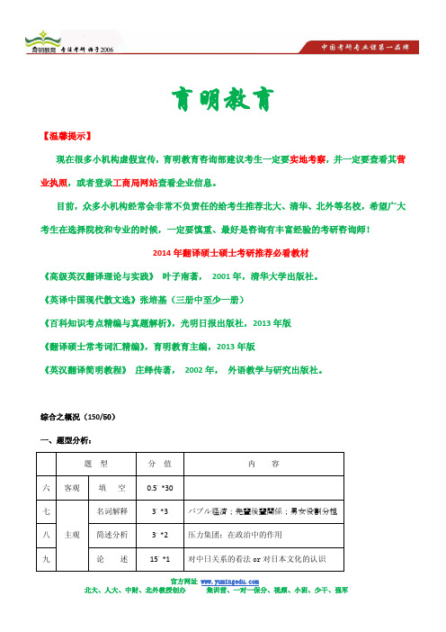 2014年北京大学日语翻译硕士考研参考书及笔记