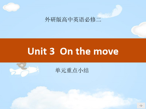 《On the move》单元重点小结PPT【优质课件】