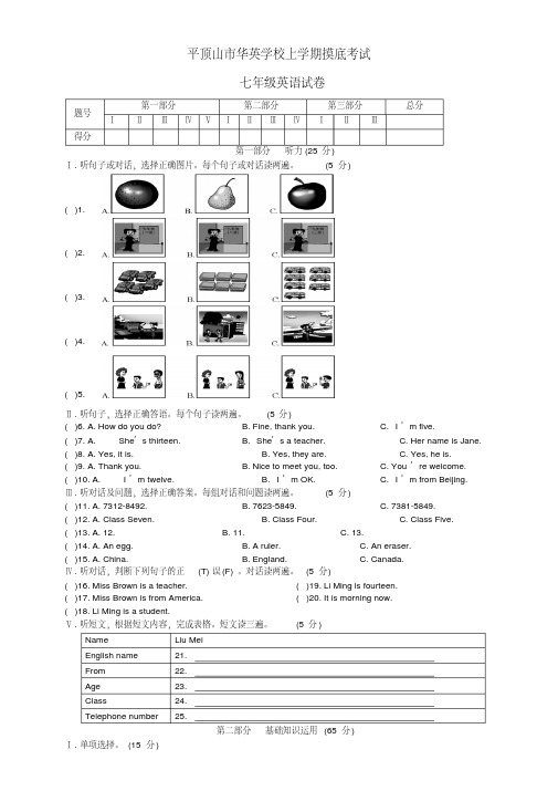 河南省平顶山市华英寄宿学校2013-2014学年七年级上学期英语入学摸底考试试题(word版含答案)