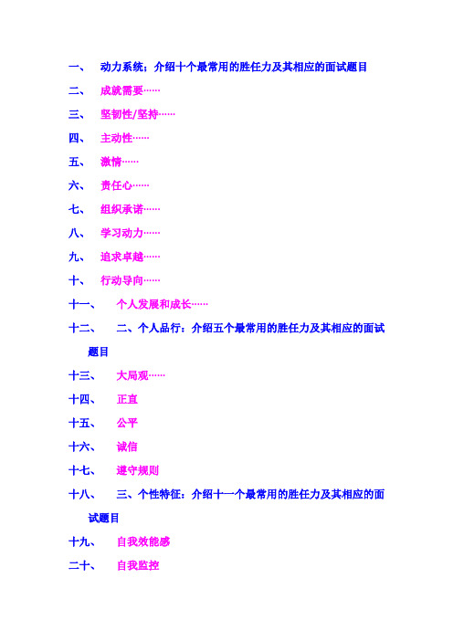 经典行为面试题目