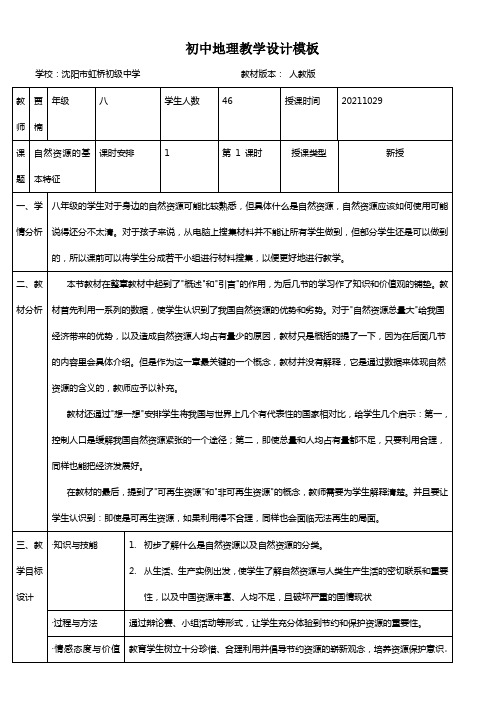 自然资源的基本特征3优秀教学教案说课稿