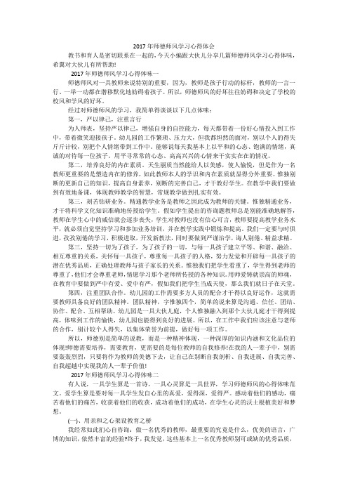 2017年师德师风学习心得体会
