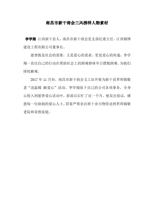 三风人物李学翔