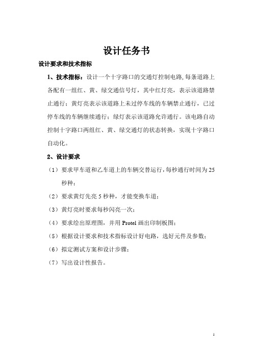 十字路口的交通灯控制电路设计