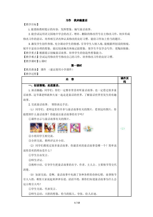 部编版三年级语文上册习作《我来编童话》优质教学设计