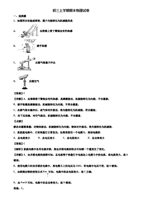 ∥3套精选试卷∥2019年桂林市九年级上学期物理期末联考试题