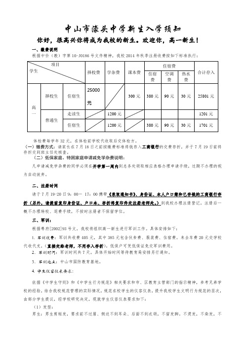 中山市濠头中学高一新生注册注意事项
