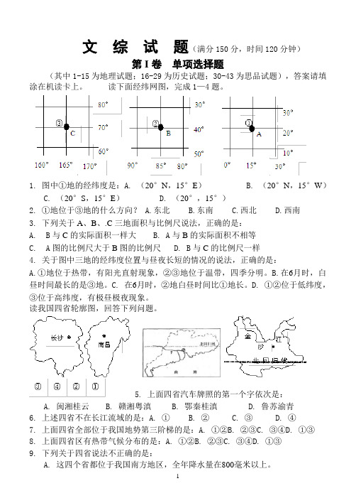 2012届中考模拟考试文综试题