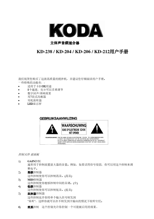 koda kd206使用说明