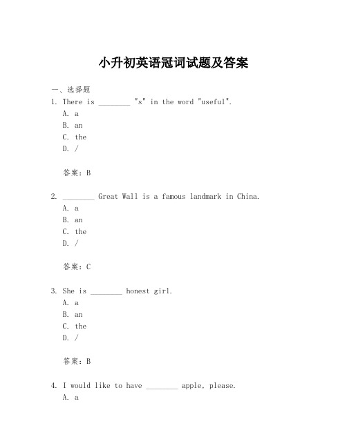 小升初英语冠词试题及答案