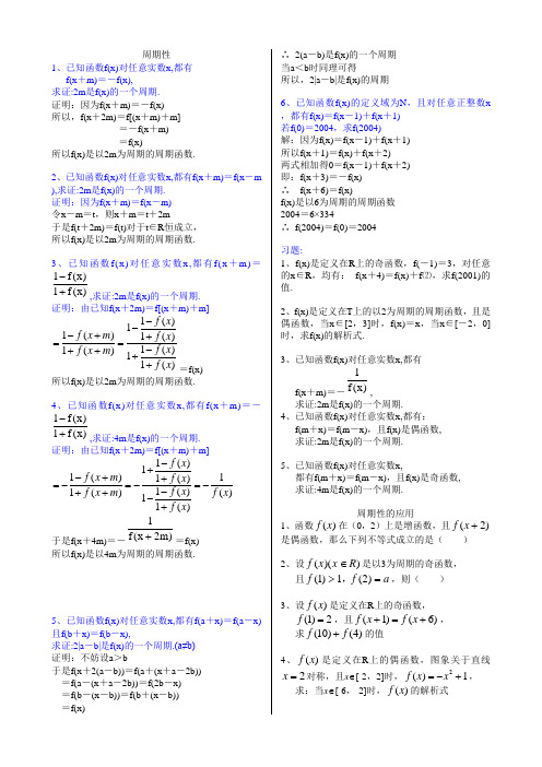 (六)抽象函数的周期性