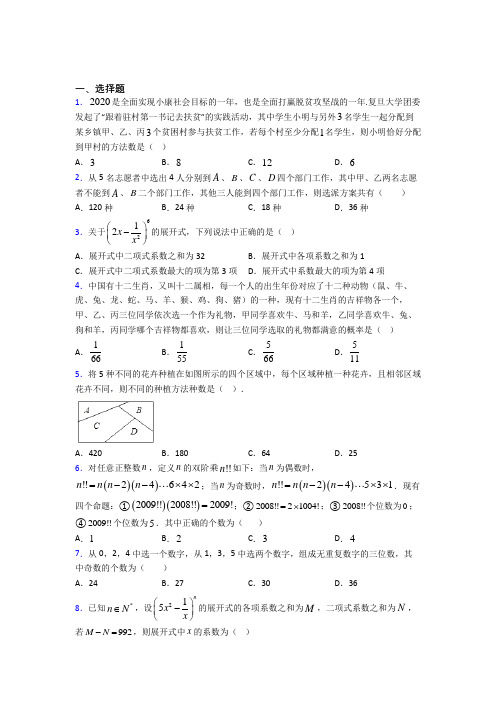 (常考题)人教版高中数学选修三第一单元《计数原理》测试卷(有答案解析)(2)