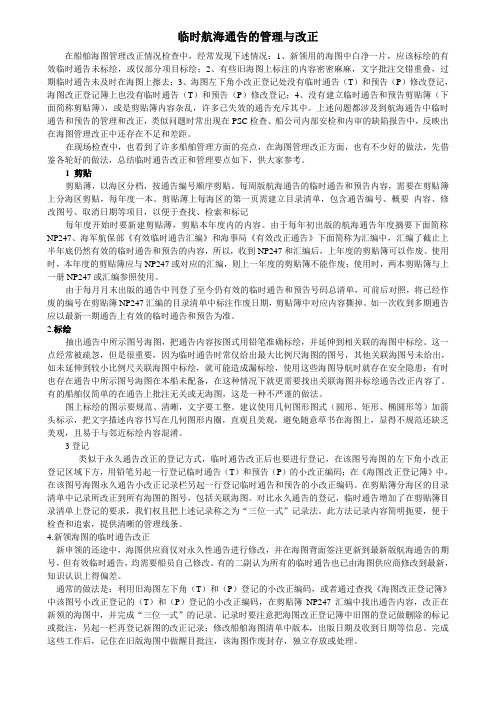 临告和预告的登记与改正