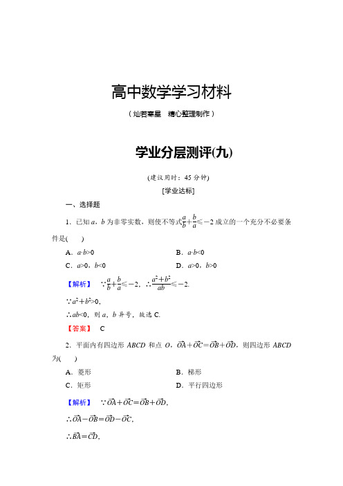 高中数学选修1-2学业分层测评9