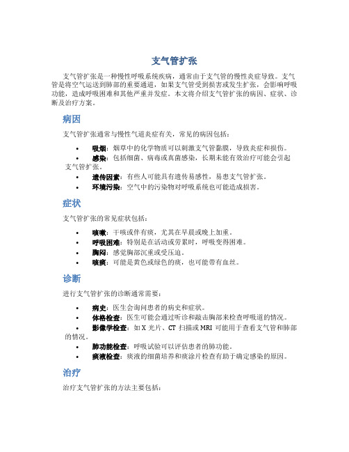 支气管扩张