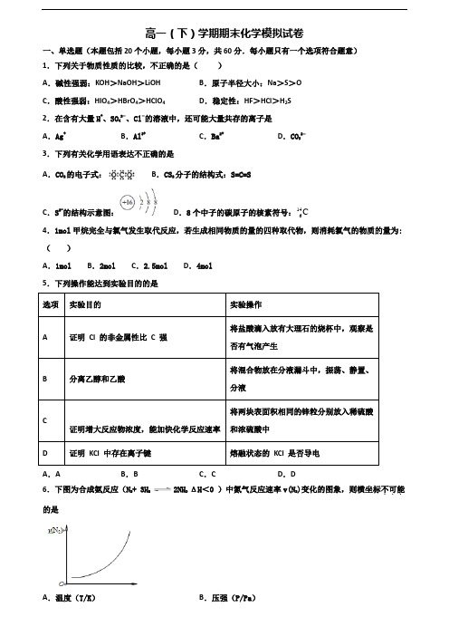 〖精选3套试卷〗2020学年上海市青浦区高一化学下学期期末监测试题