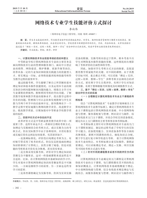 网络技术专业学生技能评价方式探讨