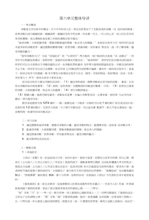 六年级语文上册“36N”高效课堂导学案—第六组：轻叩诗歌的大门.doc