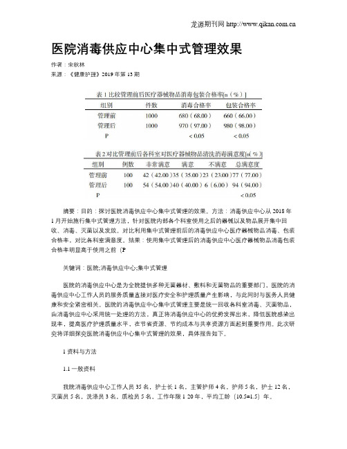 医院消毒供应中心集中式管理效果