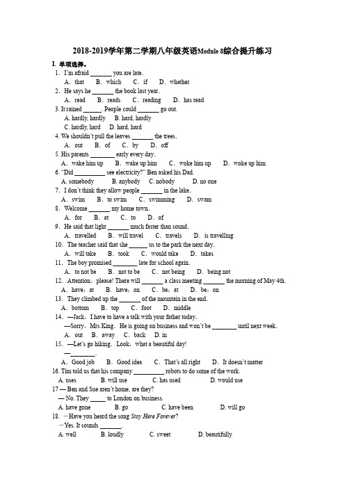 外研版2018-2019学年第二学期八年级英语Module 8综合提升练习