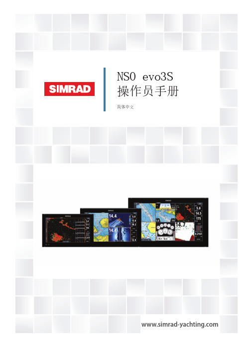 NSO evo3S操作员手册说明书