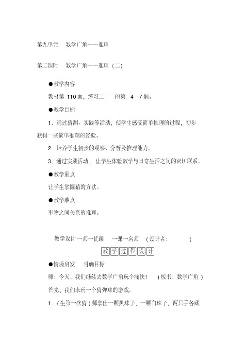 二年级下册数学教案-第九单元数学广角——推理第二课时数学广角——推理(二)人教新课标