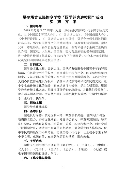 塔尔塔吉克民族乡学校“国学经典进校园”活动